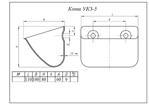 Ковш УКЗ-5